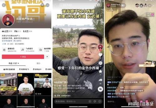 金华抖音爆料事件最新情况,真相逐步浮出水面，官方回应引关注